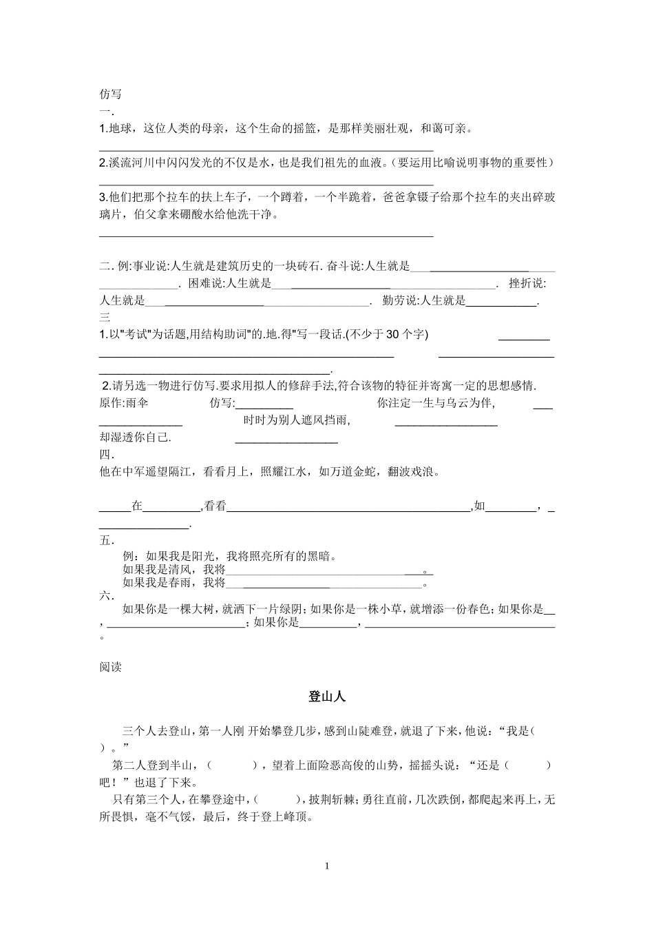 小学语文句子仿写与阅读理解二_第1页