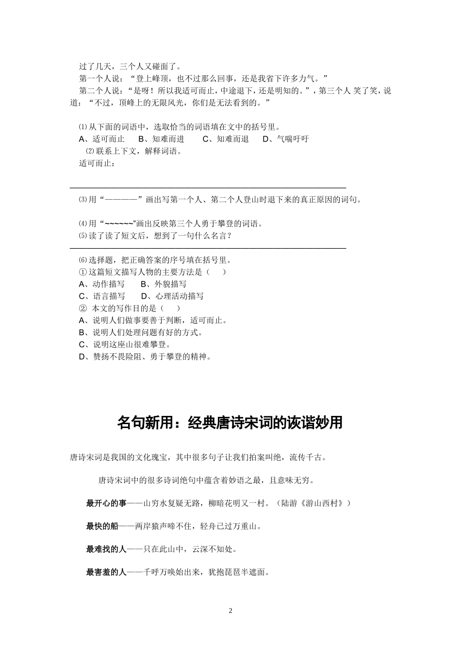 小学语文句子仿写与阅读理解二_第2页