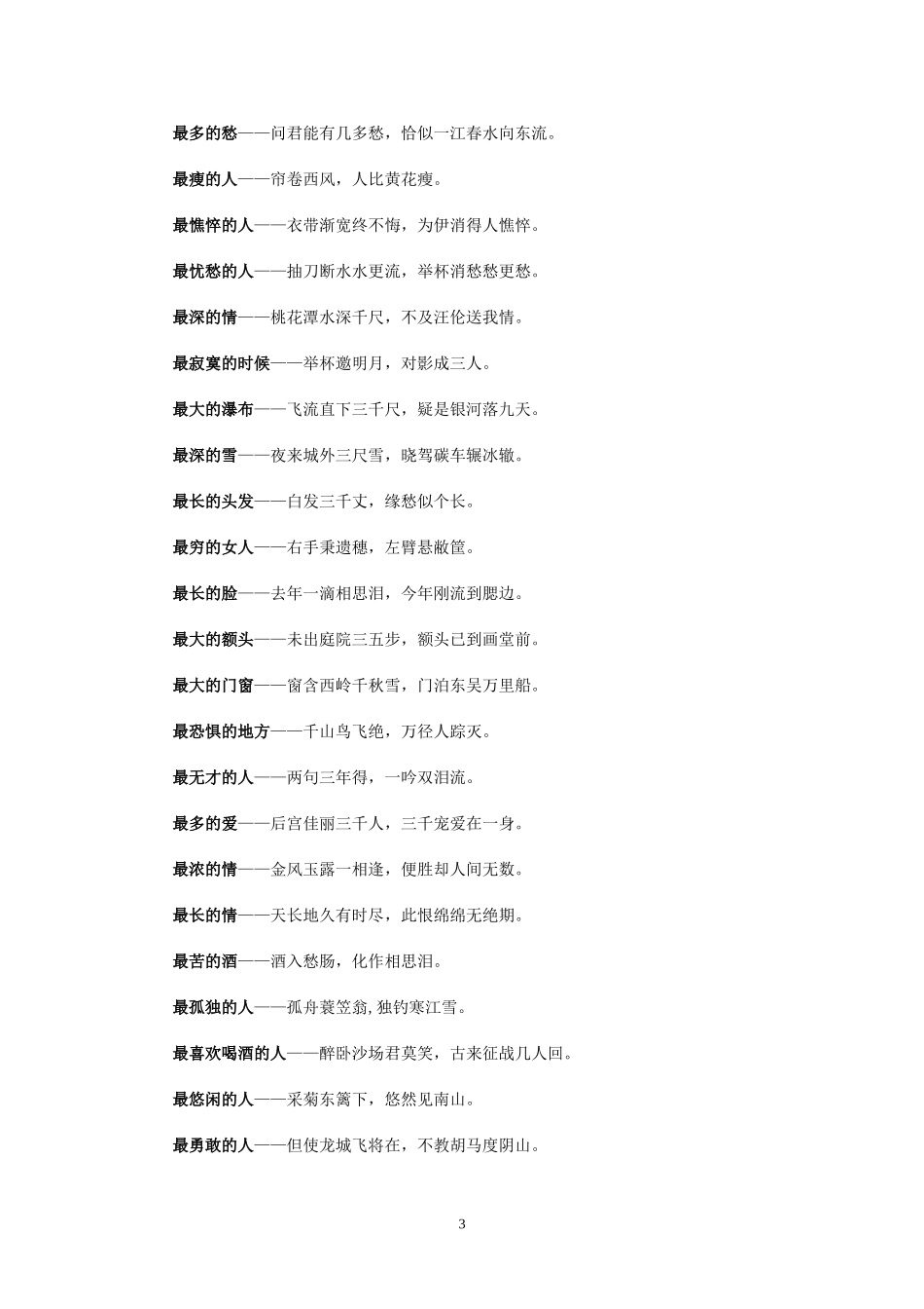 小学语文句子仿写与阅读理解二_第3页