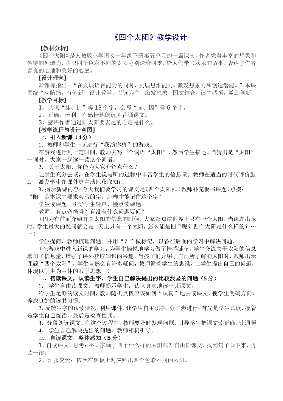 四个太阳教学设计 (2)_第1页