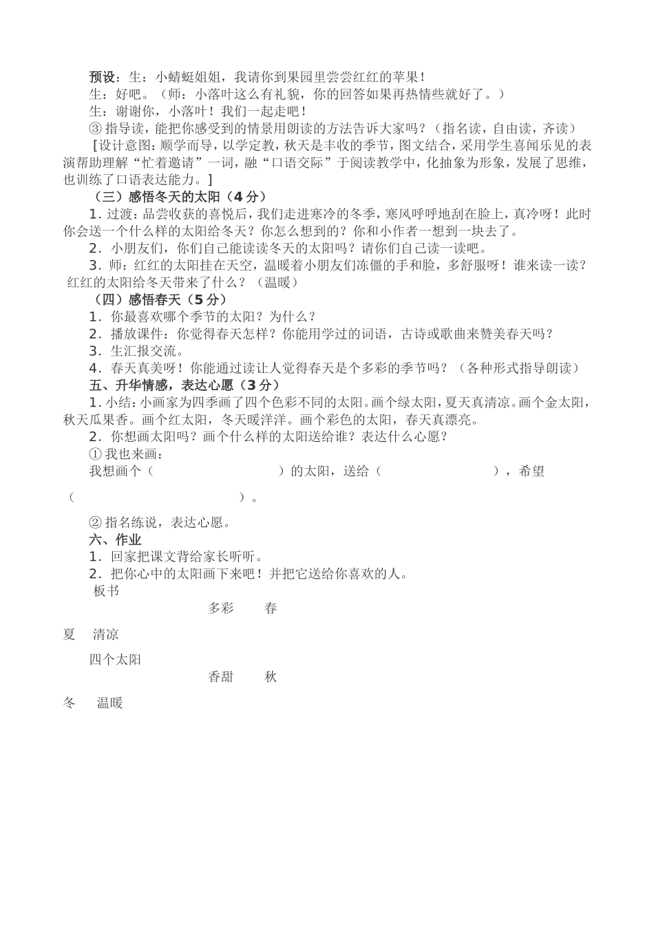 四个太阳教学设计 (2)_第3页