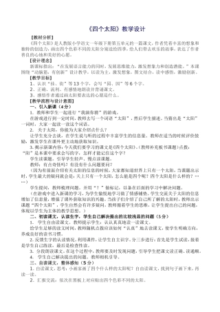 四个太阳教学设计 (2)
