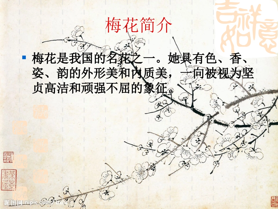 卜算子咏梅__PPT课件_第2页