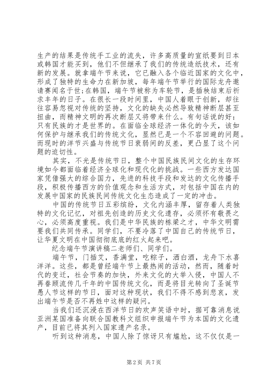 关于端午节的演讲稿精选范文五篇_第2页