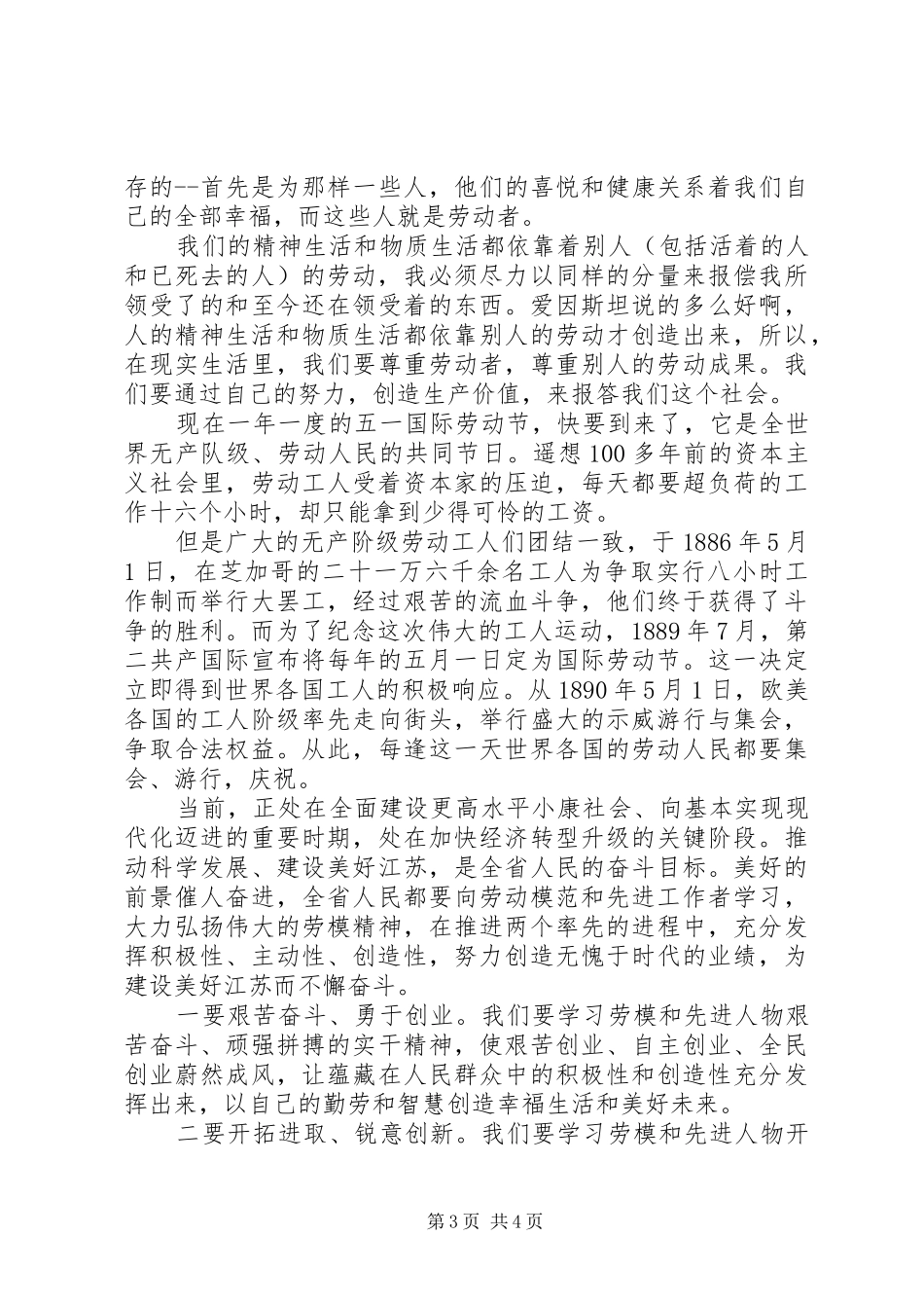 劳动的人最美演讲稿_第3页