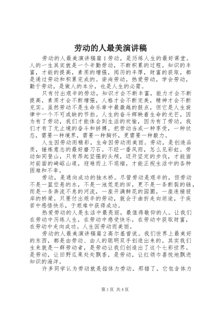 劳动的人最美演讲稿