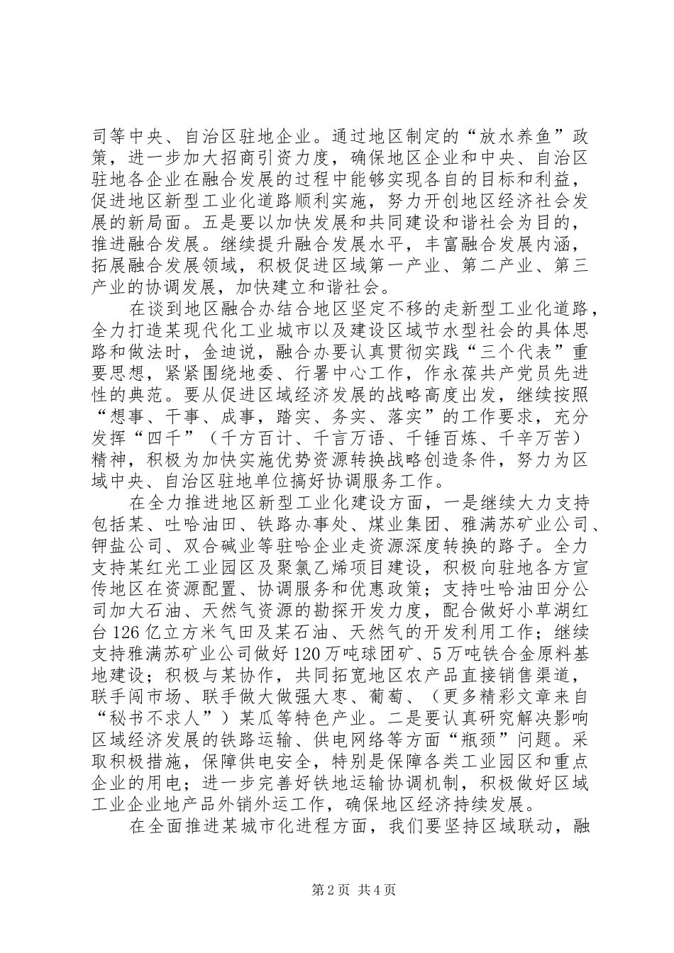 行署领导在加快融合发展座谈会上的发言_第2页