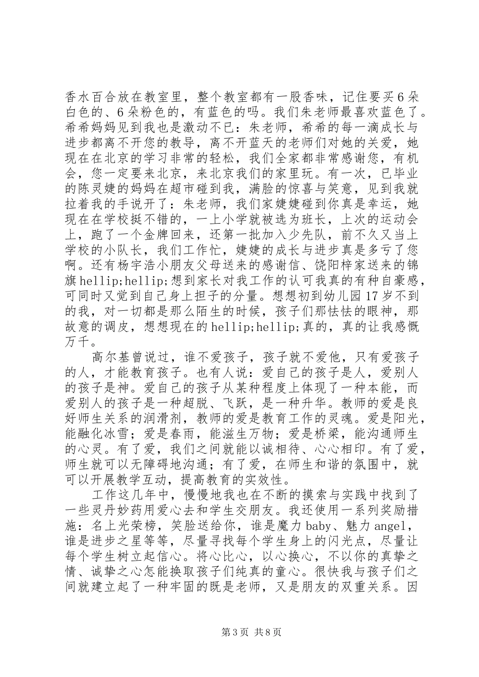 爱心的演讲稿4篇_第3页