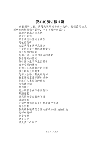 爱心的演讲稿4篇