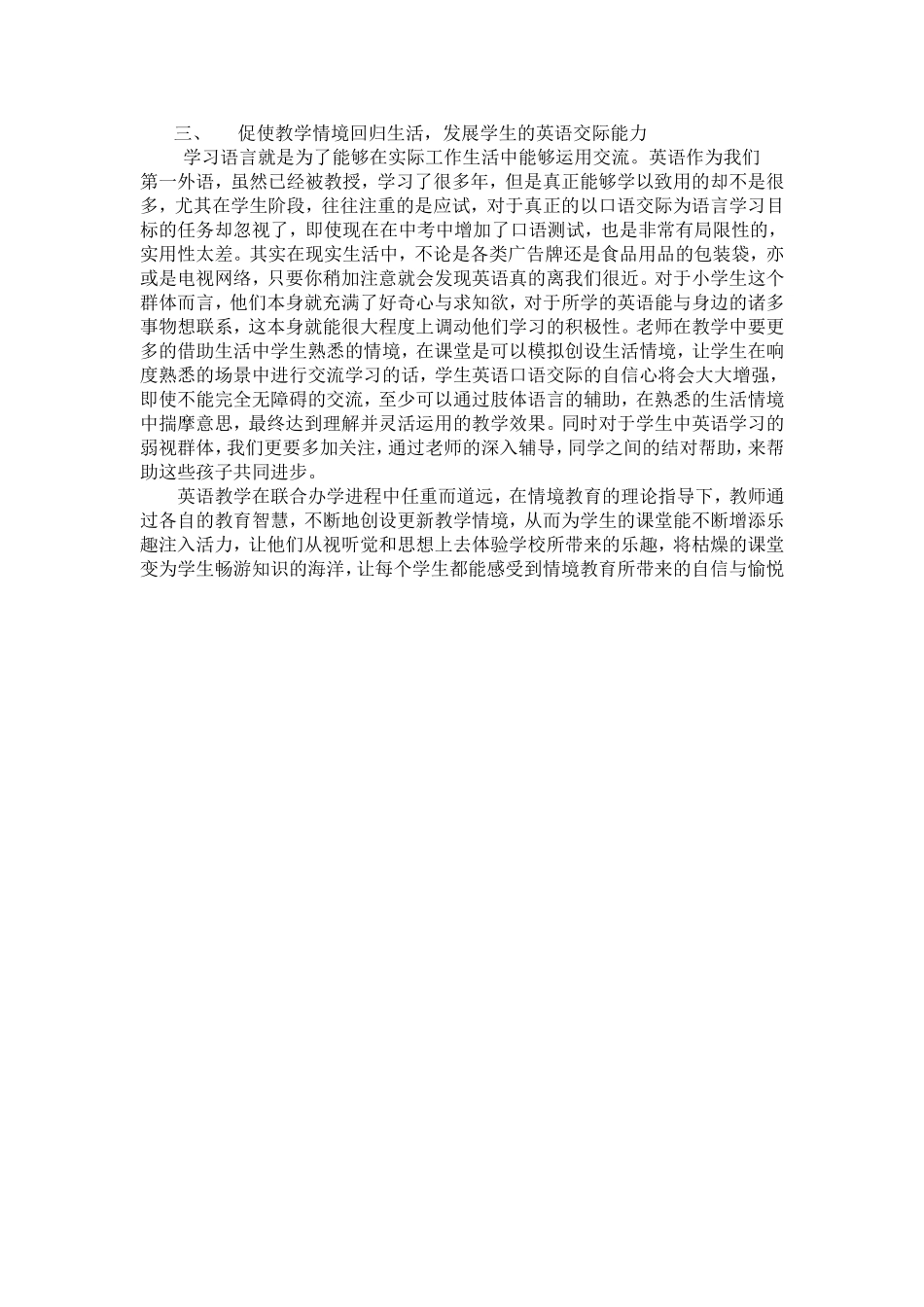 在联合办学中深化英语情境教育_第2页