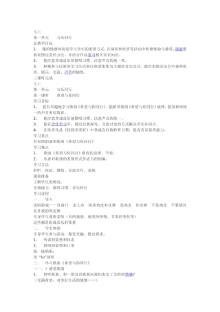 《与你同行》教案