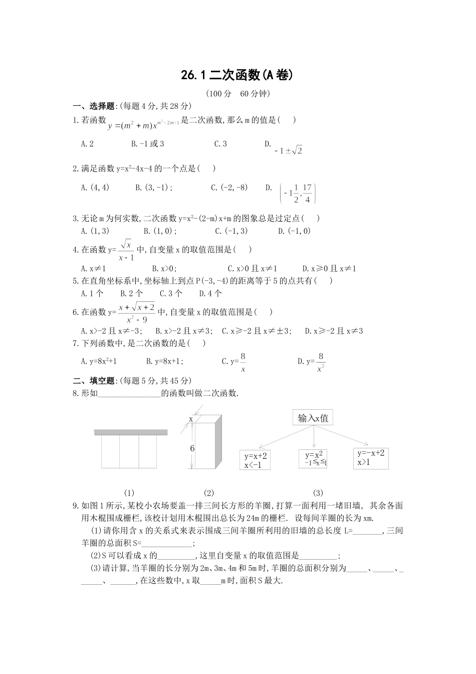 二次函数A卷_第1页