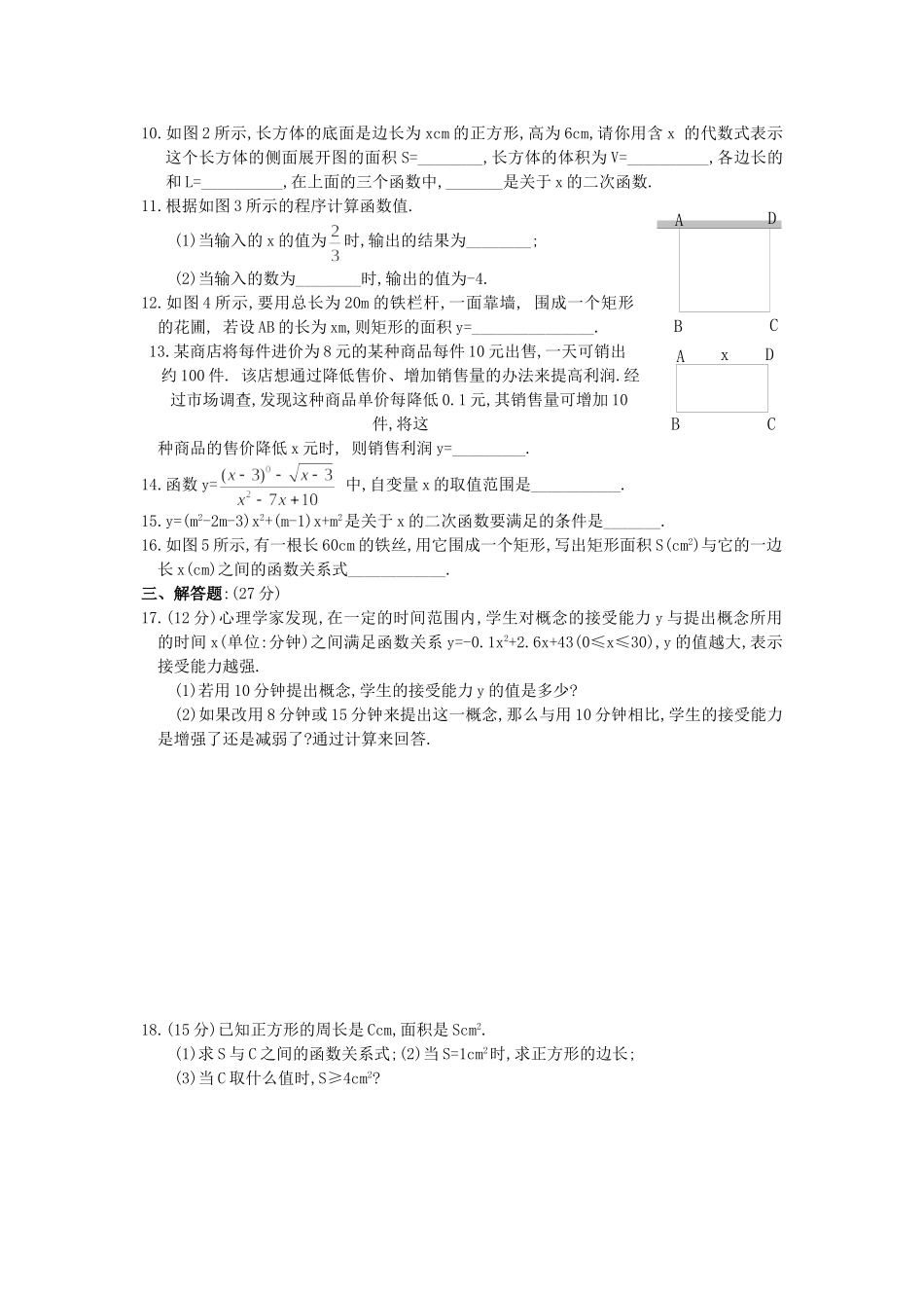 二次函数A卷_第2页