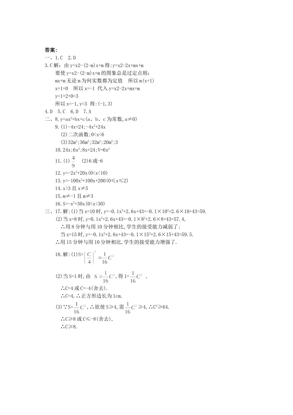 二次函数A卷_第3页