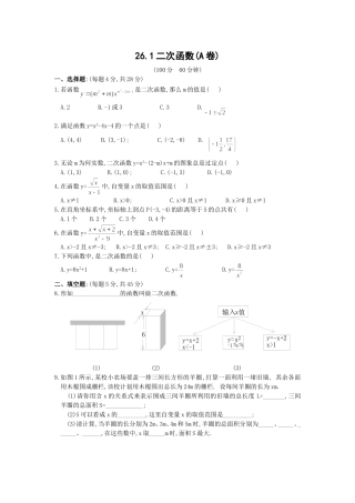 二次函数A卷