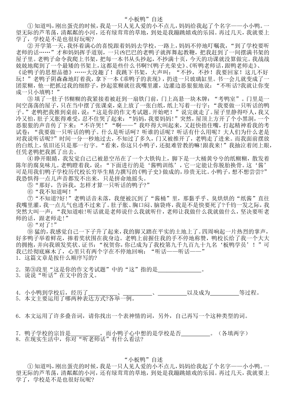 “小板鸭”自述_第1页