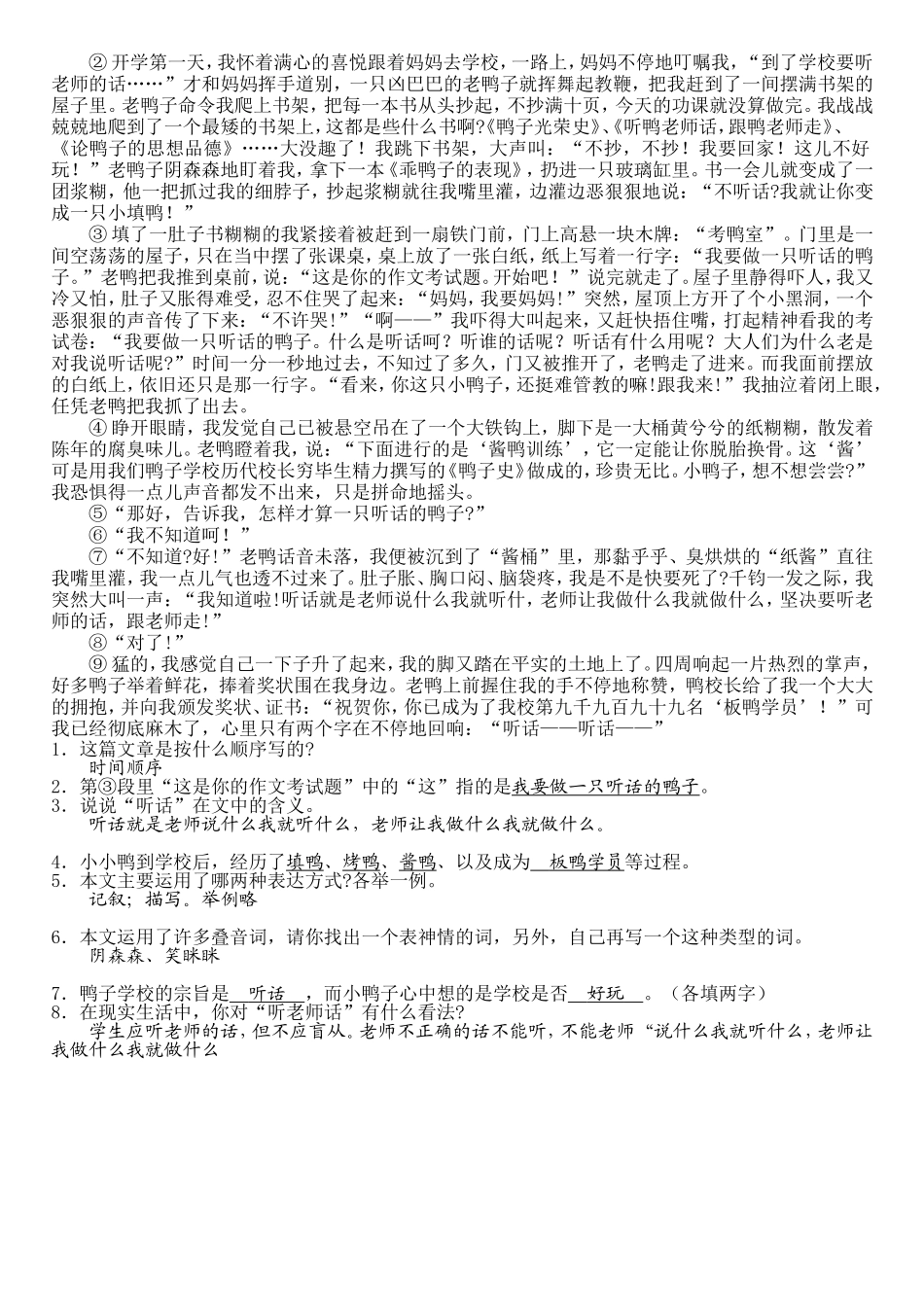 “小板鸭”自述_第2页