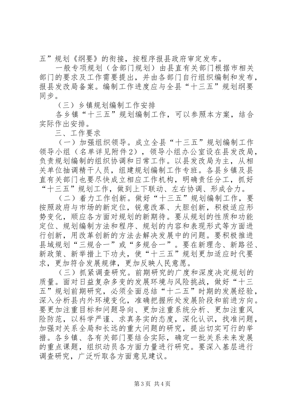 县十三五规划编制工作方案_第3页