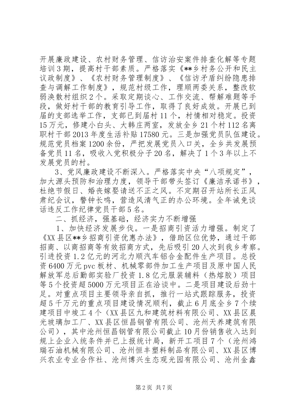 乡人民政府XX年工作总结及XX年重点工作安排_第2页