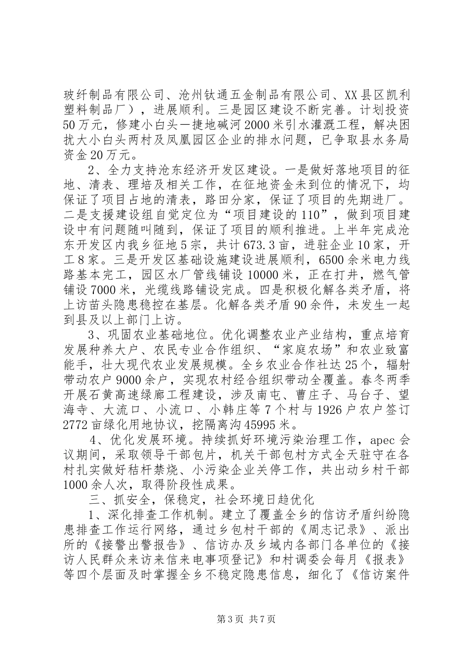 乡人民政府XX年工作总结及XX年重点工作安排_第3页