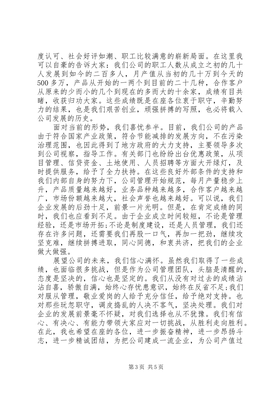 公司周年庆领导讲话稿范文_第3页