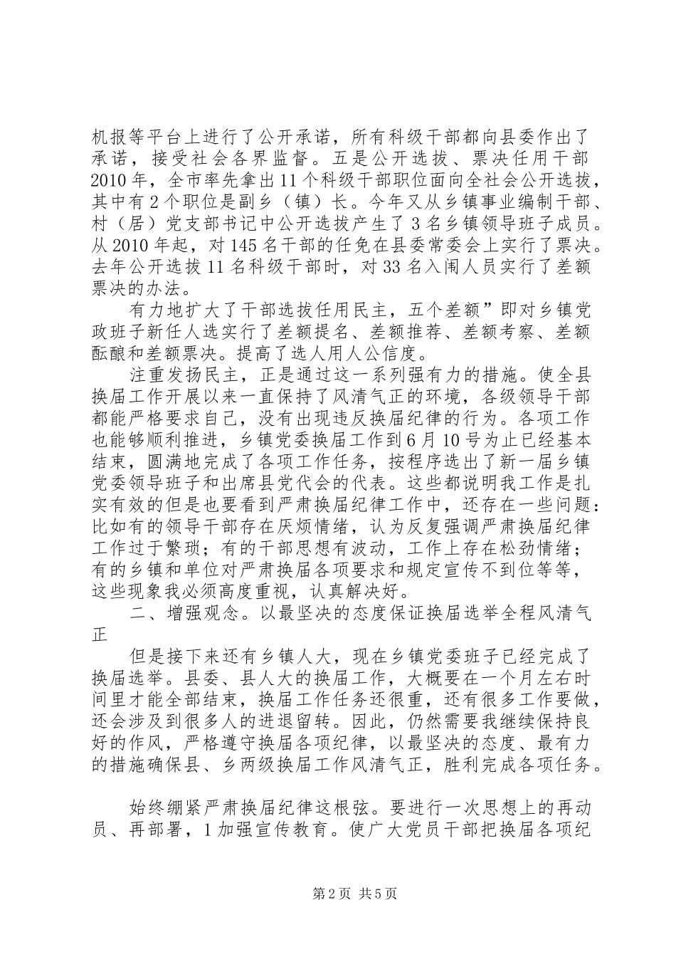 县长在换届学习会致辞_第2页