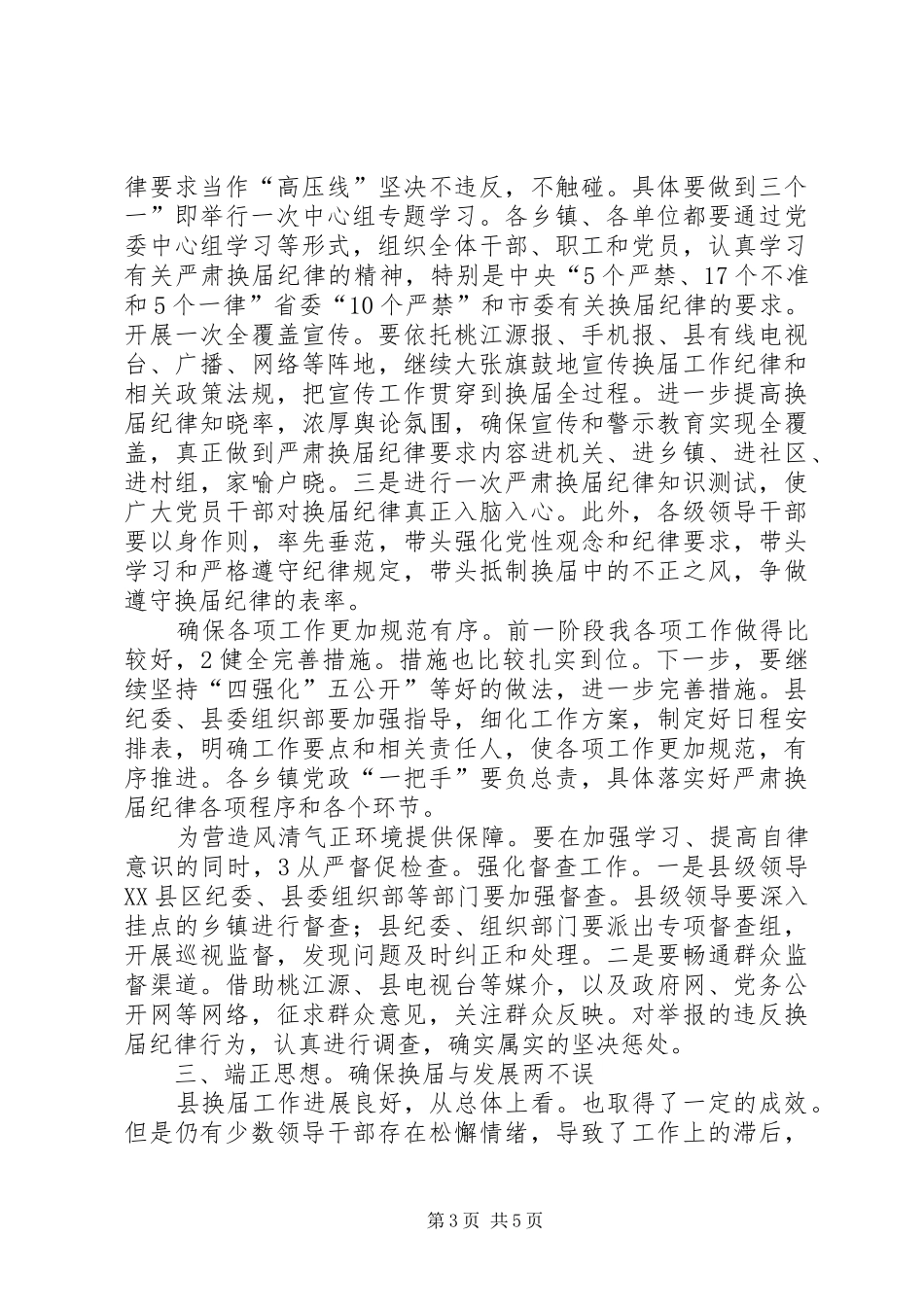 县长在换届学习会致辞_第3页