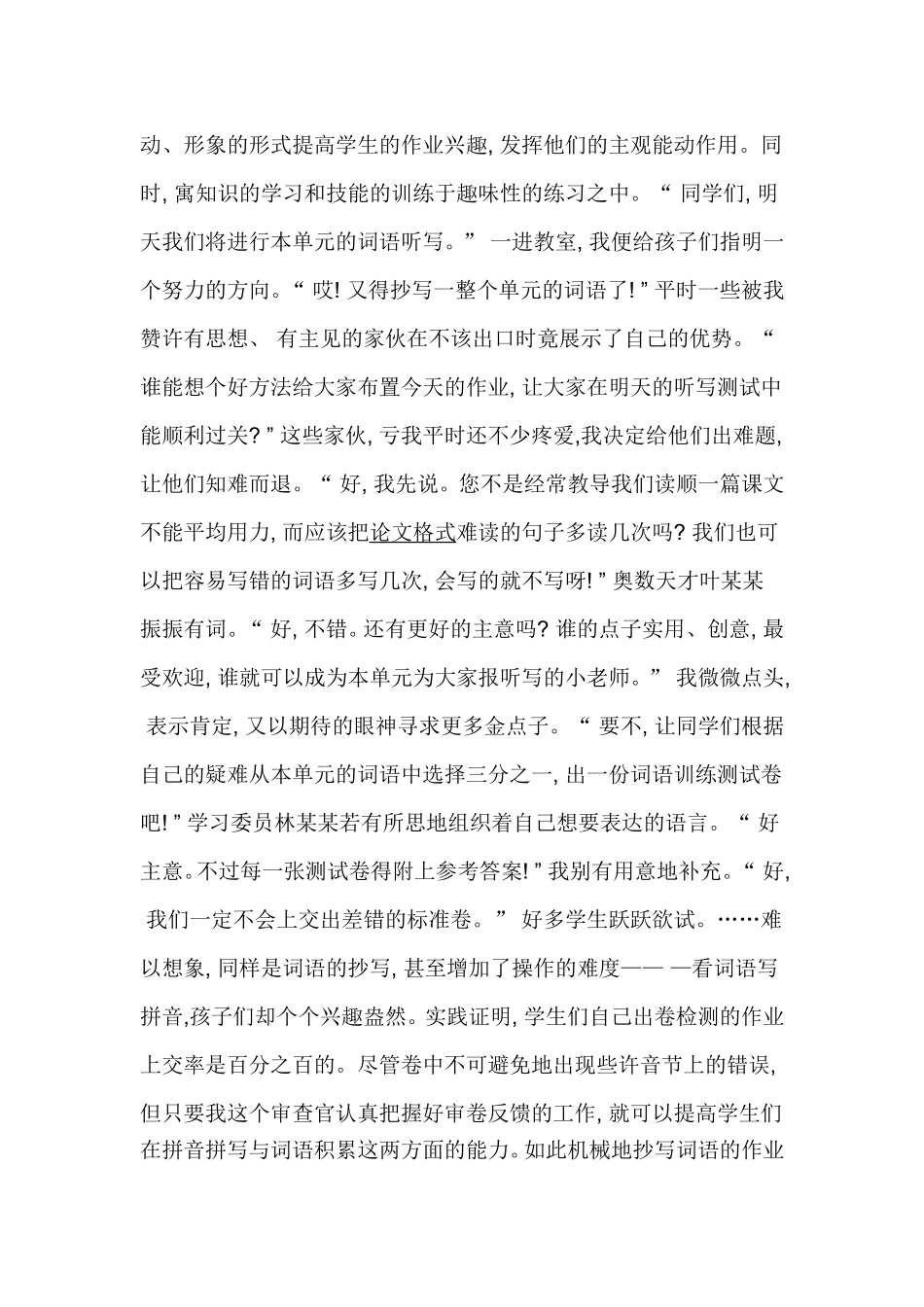 浅谈小学语文作业设计与布置_第2页