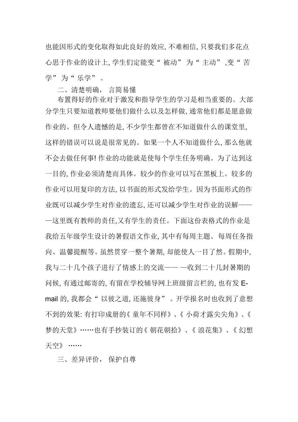 浅谈小学语文作业设计与布置_第3页