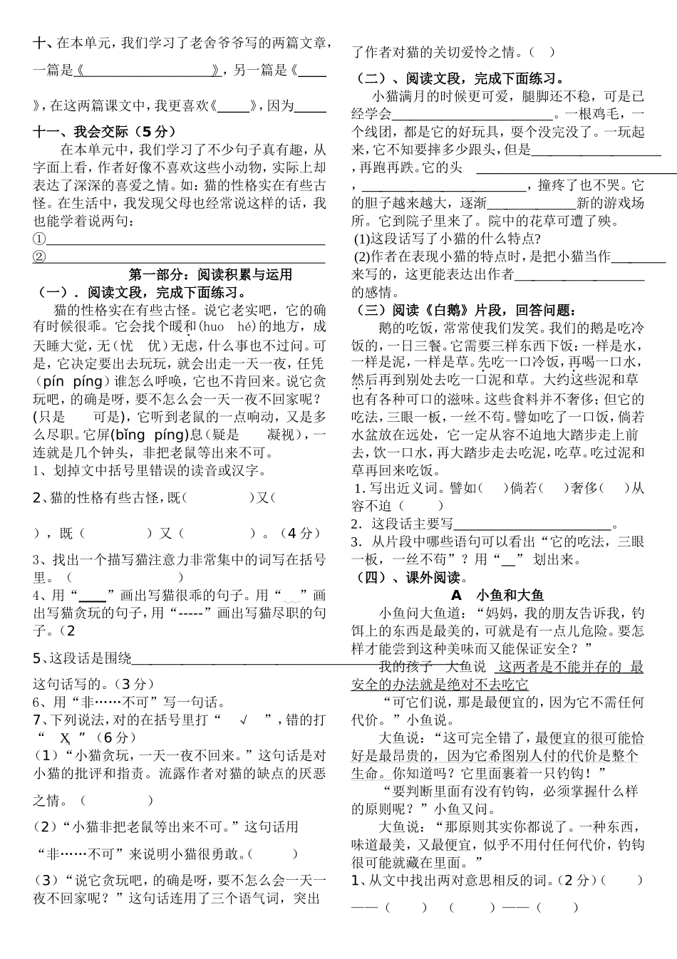 人教版四年级上册语文第四单元测试题_第2页