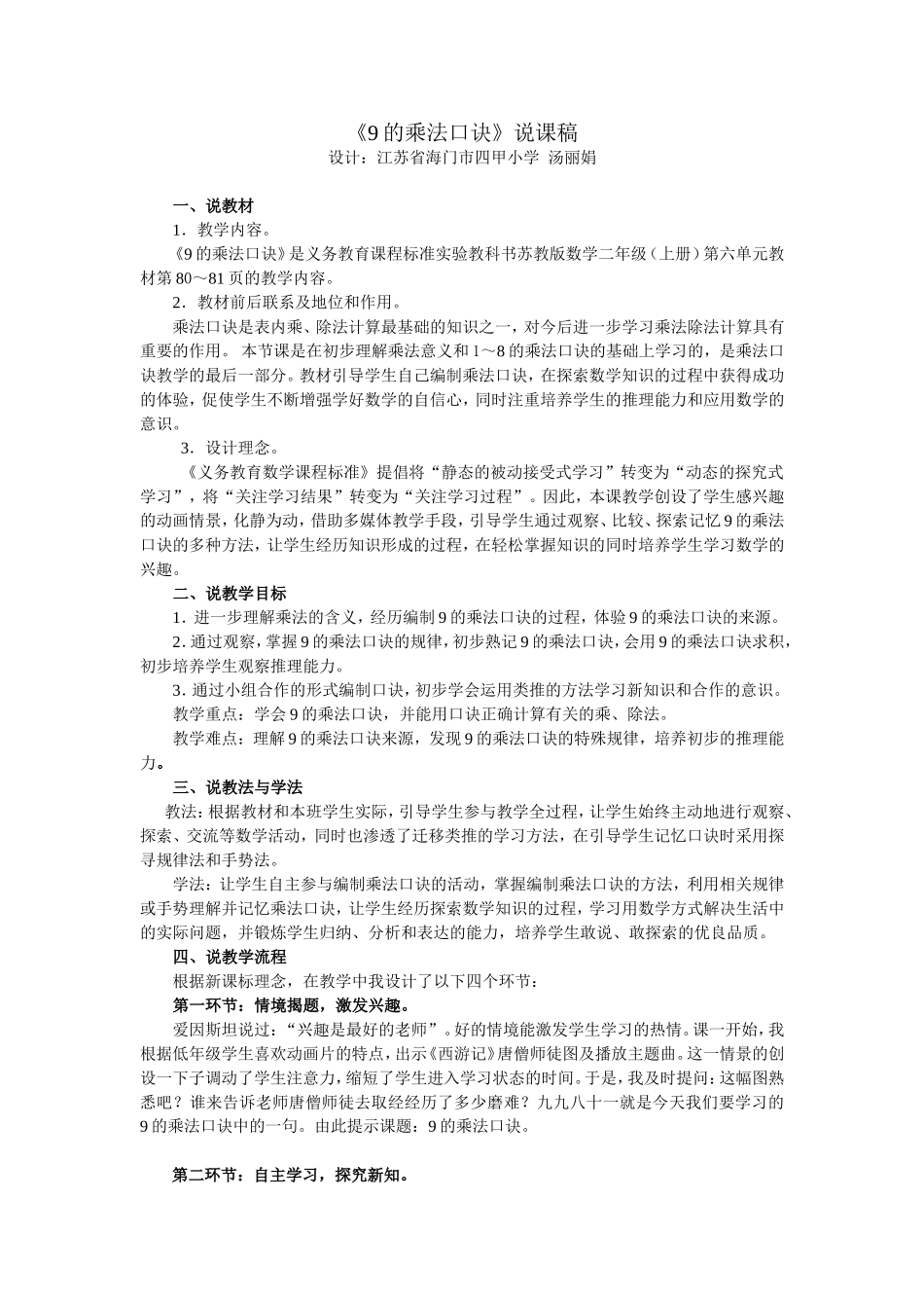《9的乘法口诀》说课稿_第1页