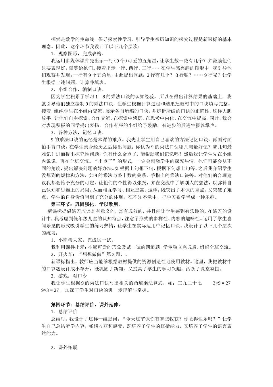 《9的乘法口诀》说课稿_第2页