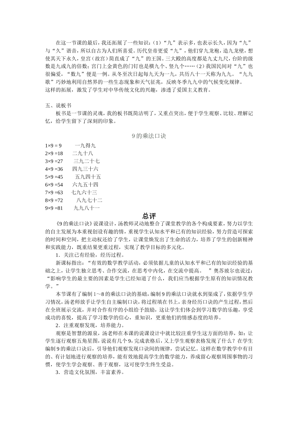 《9的乘法口诀》说课稿_第3页