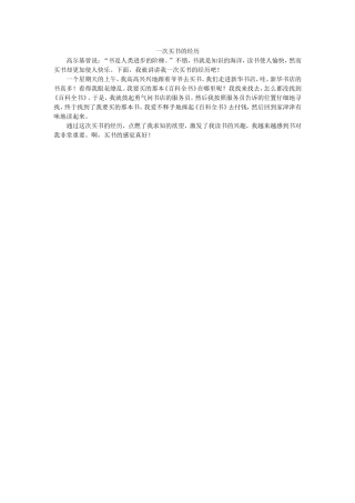 一次买书的经历作文
