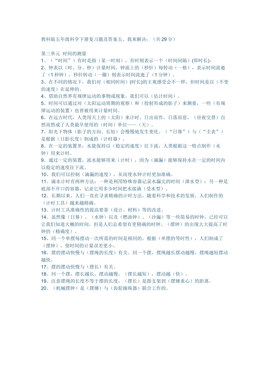教科版五年级科学下册复习题及答案13_第1页