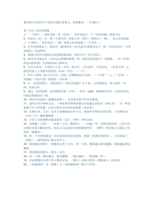 教科版五年级科学下册复习题及答案13