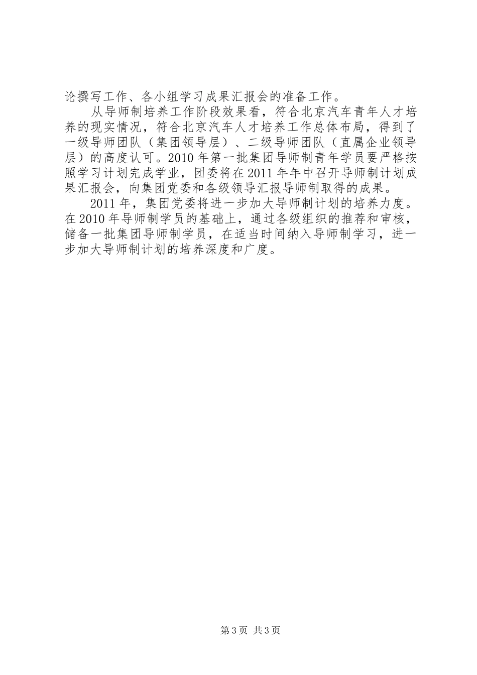 公司青年人才培养方案总结计划_第3页