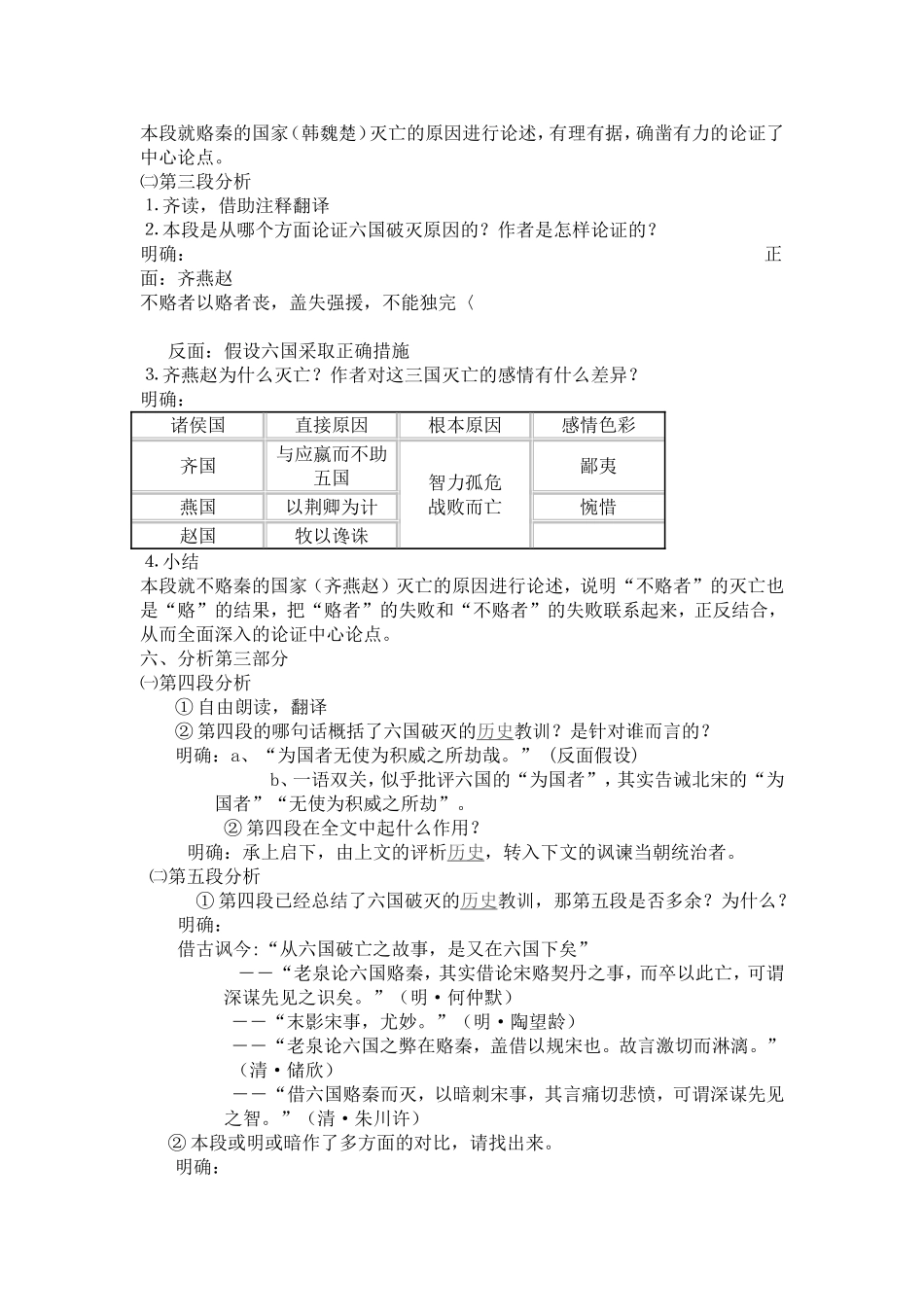 六国论教学资源_第2页