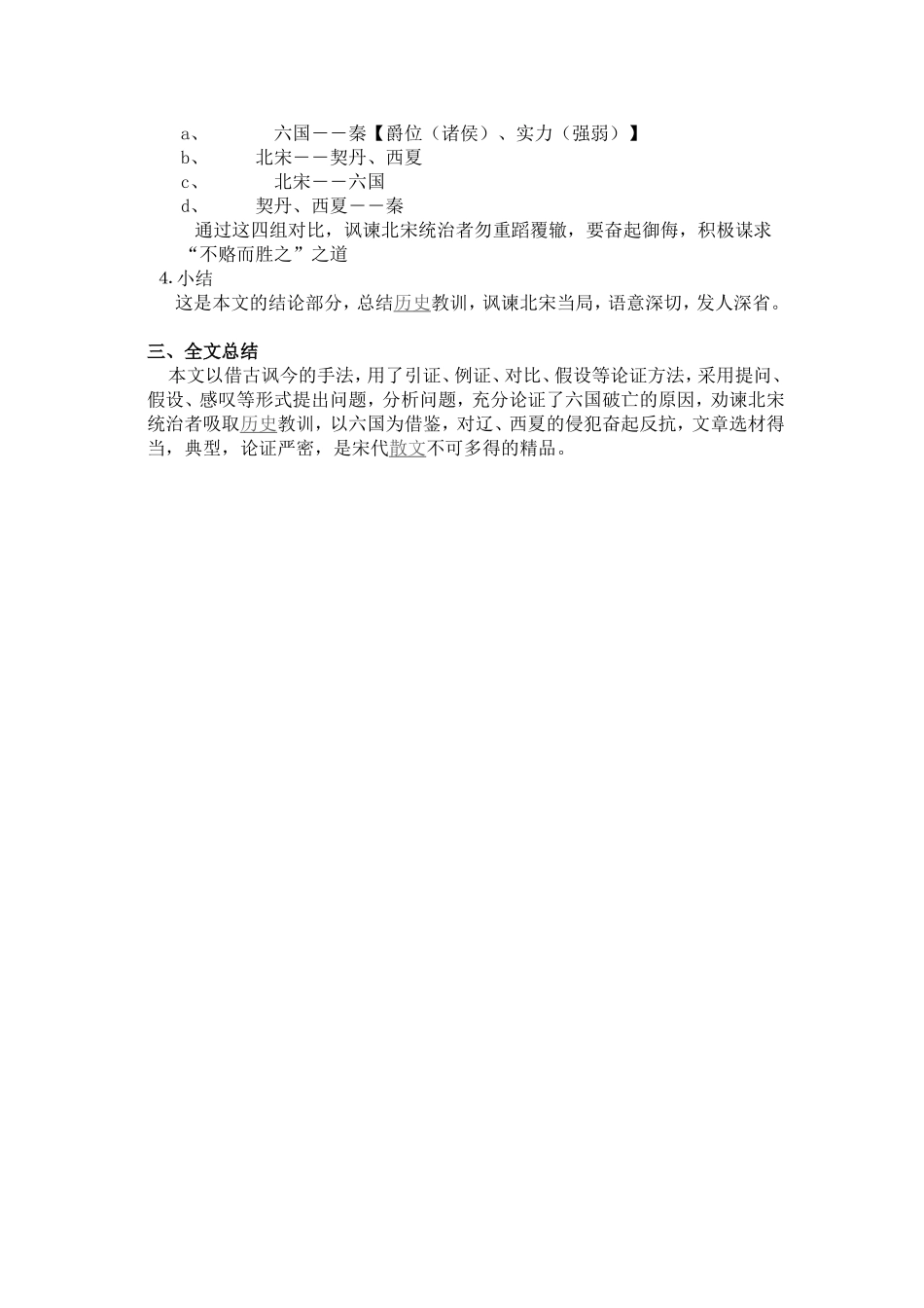 六国论教学资源_第3页