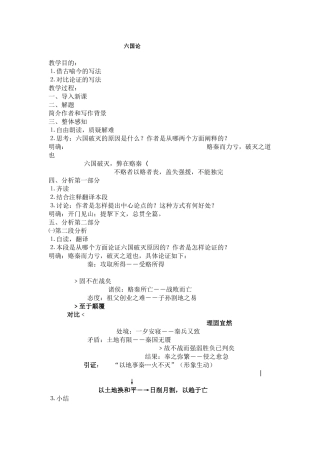 六国论教学资源