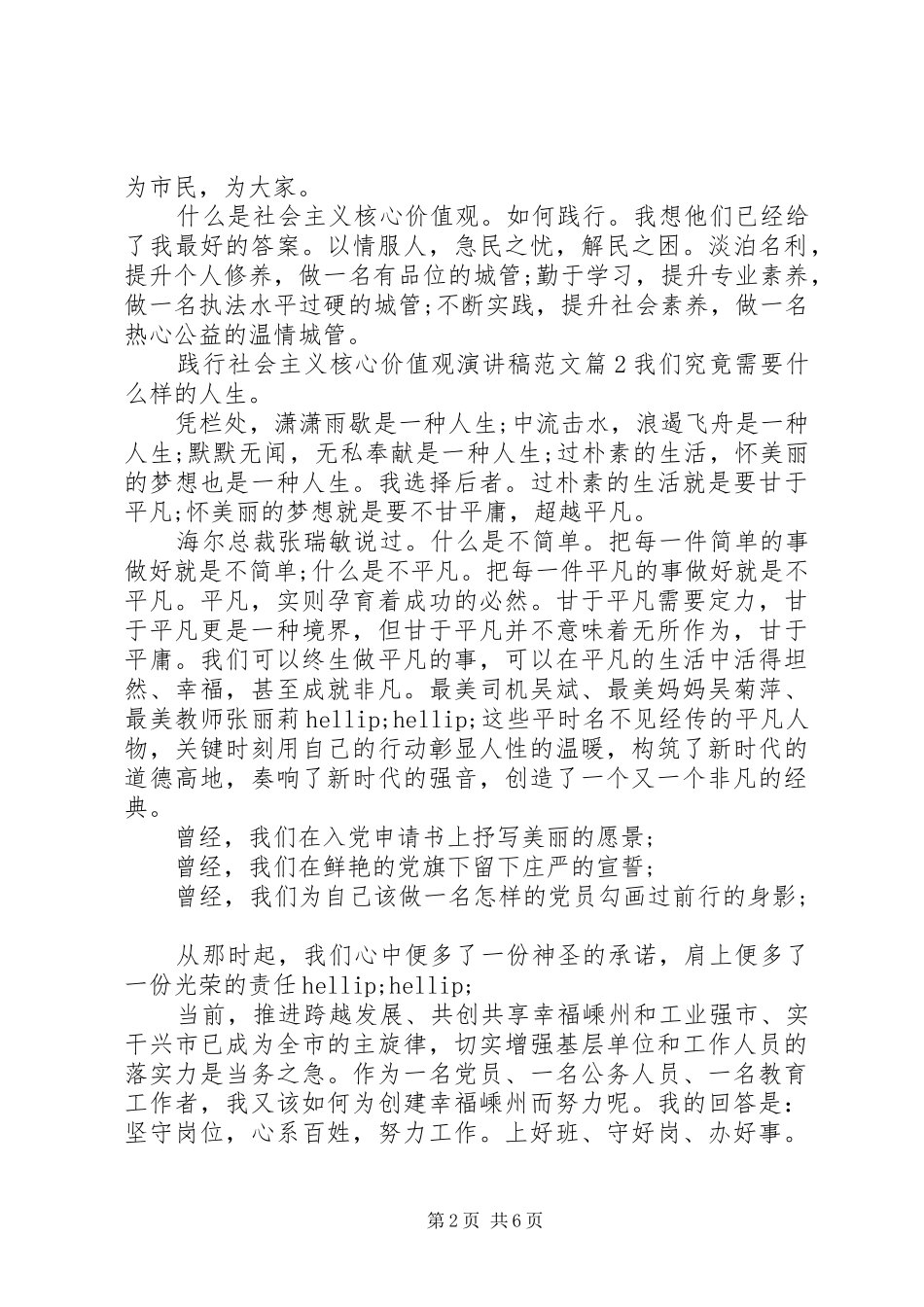 践行社会主义核心价值观演讲稿范文_第2页