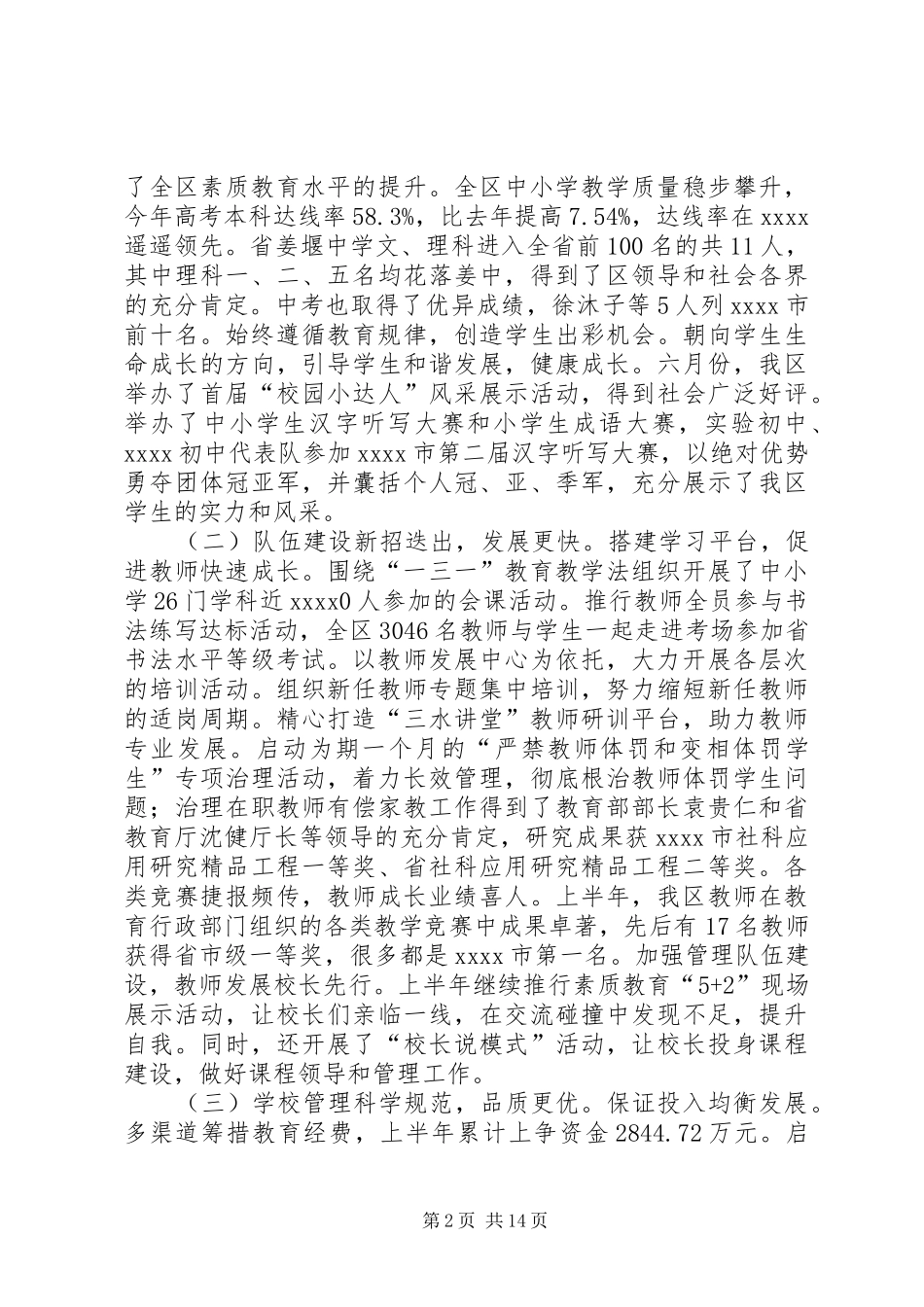 最新秋学开学工作会议讲话稿_第2页