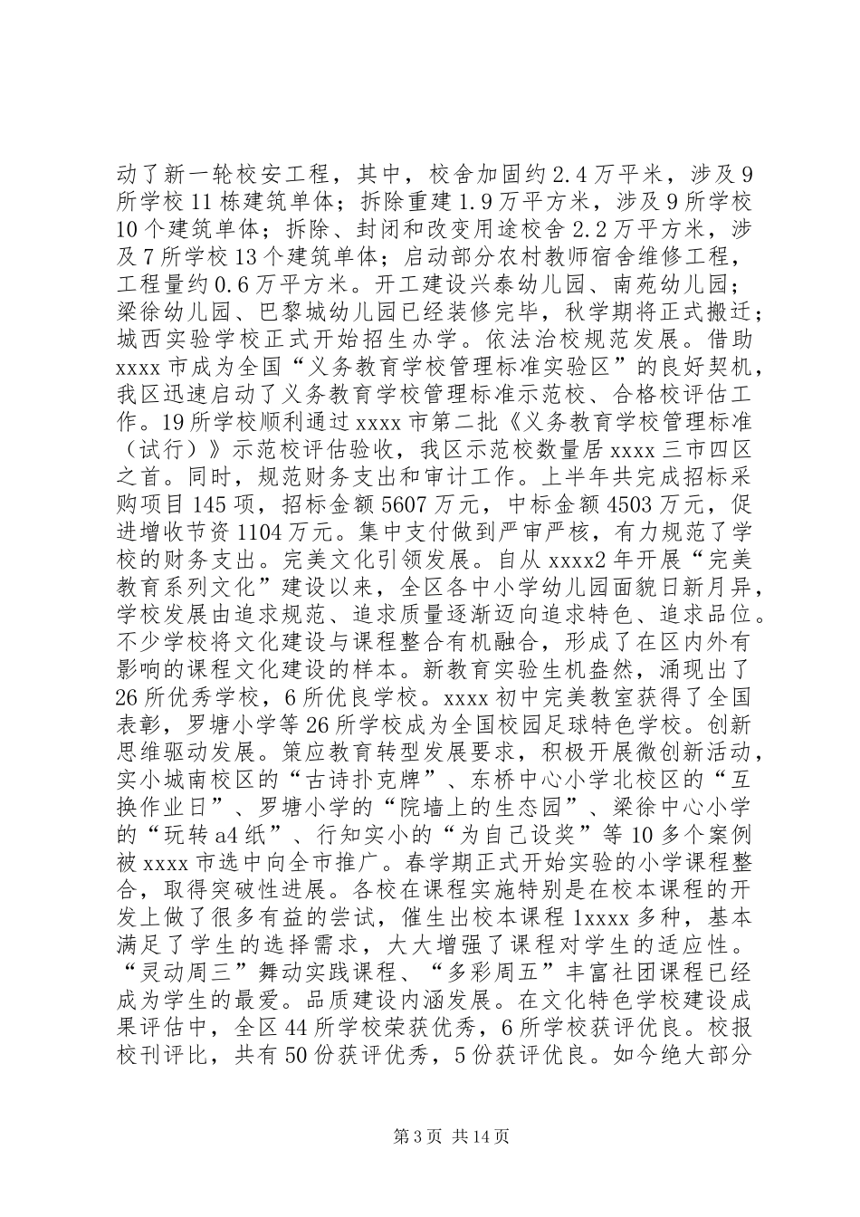 最新秋学开学工作会议讲话稿_第3页