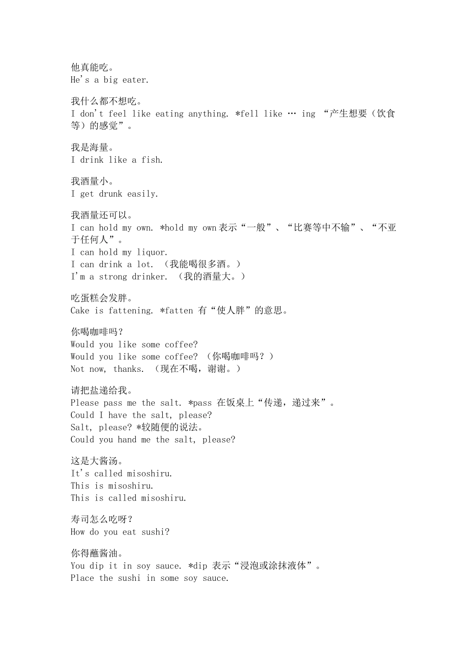 外出用餐用语_第3页