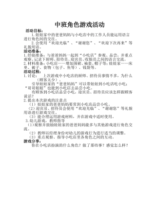 小吃店+秦丽+健健幼儿园
