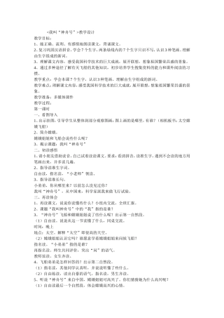 《我叫神舟号》教学设计