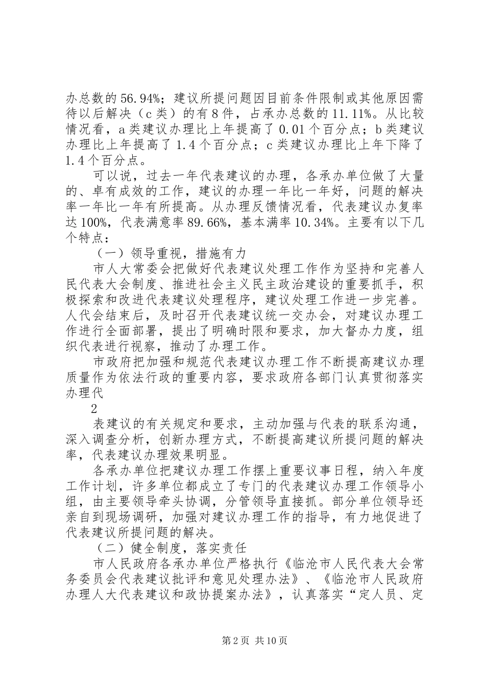 在二届人大五次会议建议交办会上的讲话_第2页