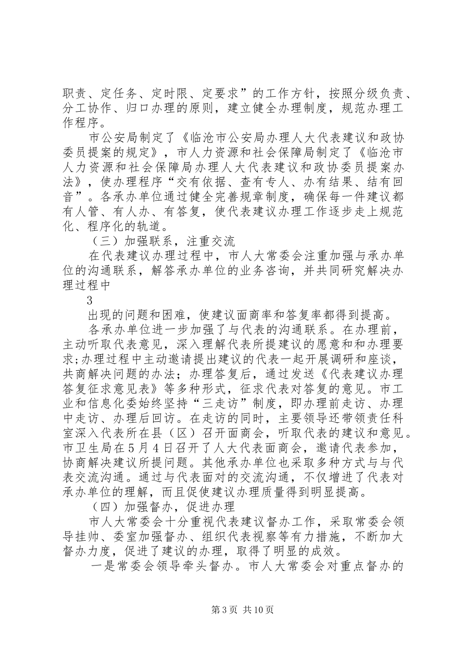 在二届人大五次会议建议交办会上的讲话_第3页