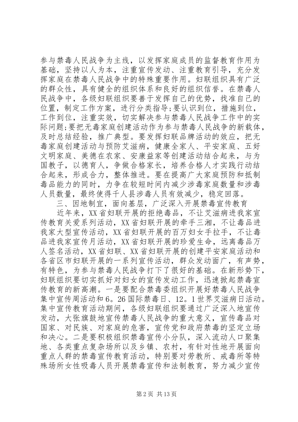 禁毒委禁毒工作会议讲话稿_第2页