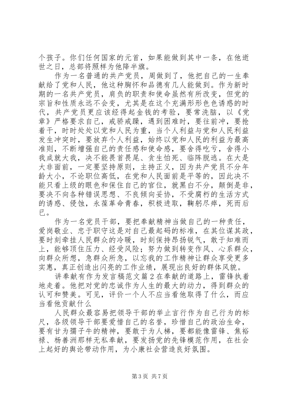 最新讲奉献有作为发言稿范文_第3页